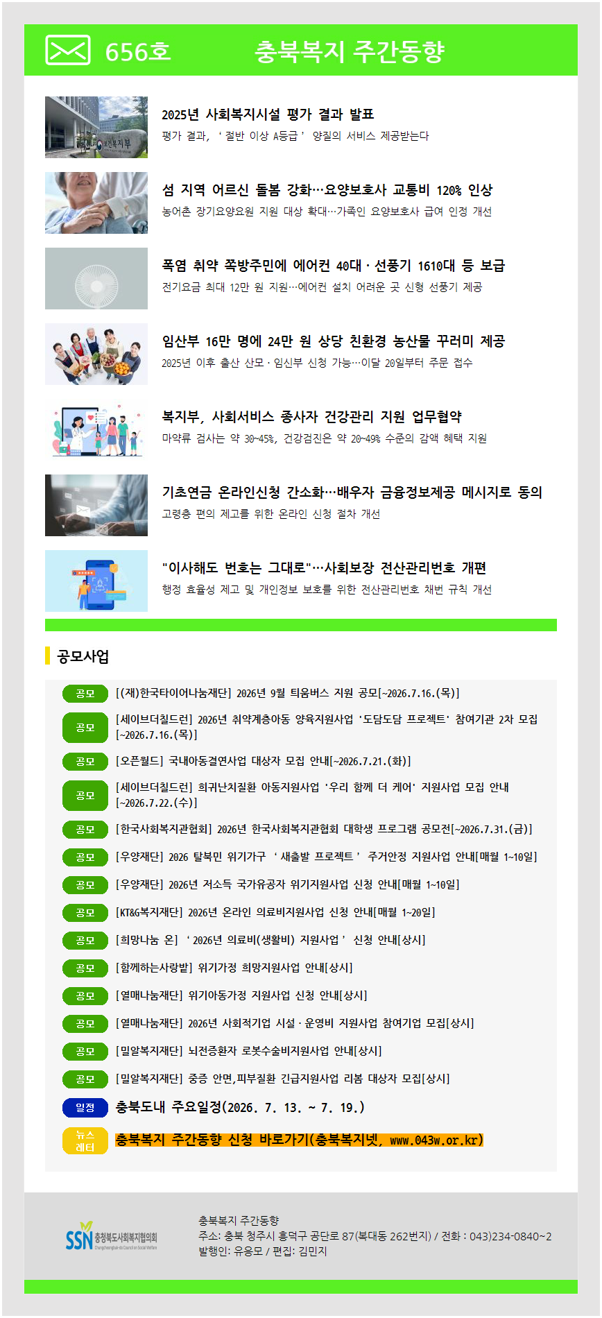 주간동향 656호