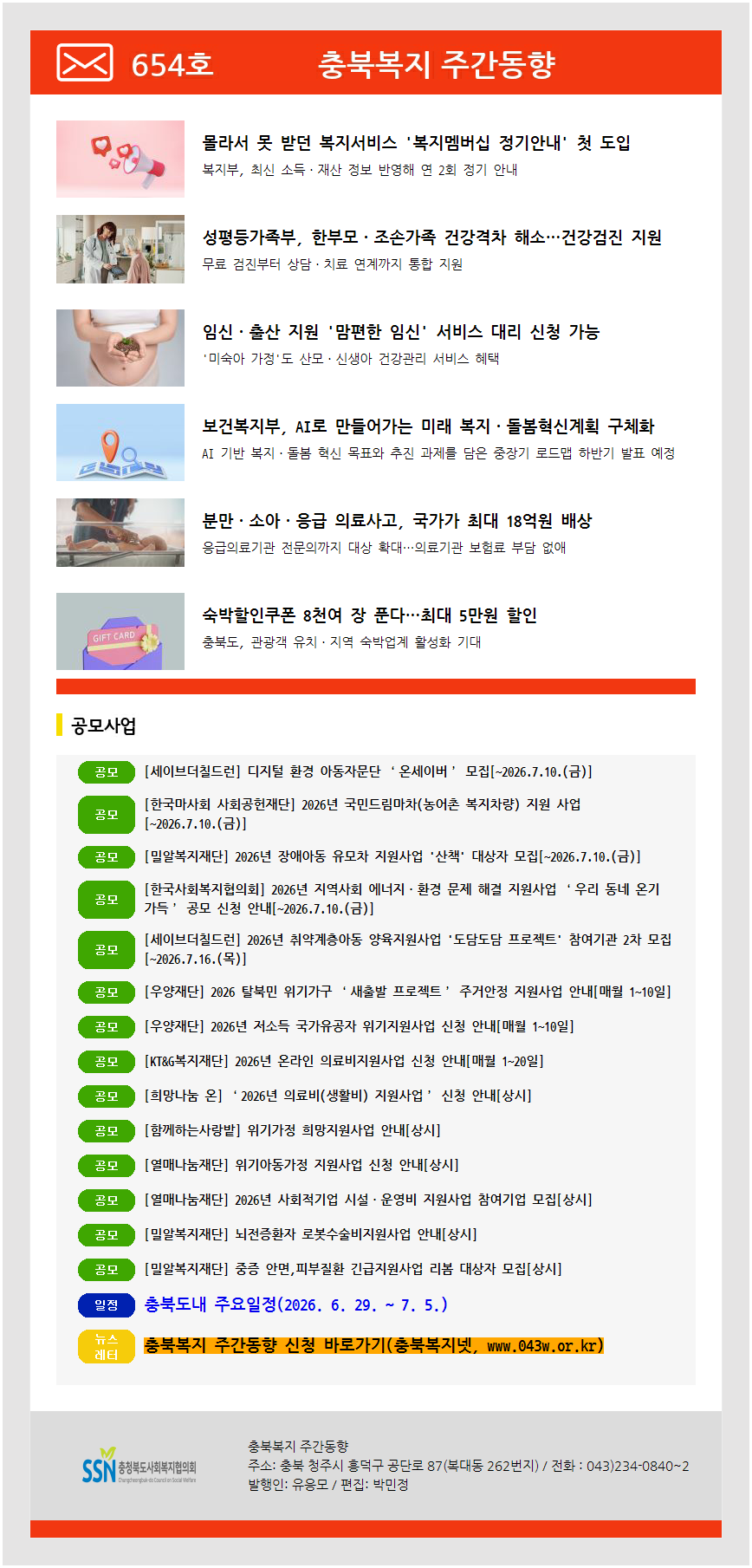 주간동향 654호