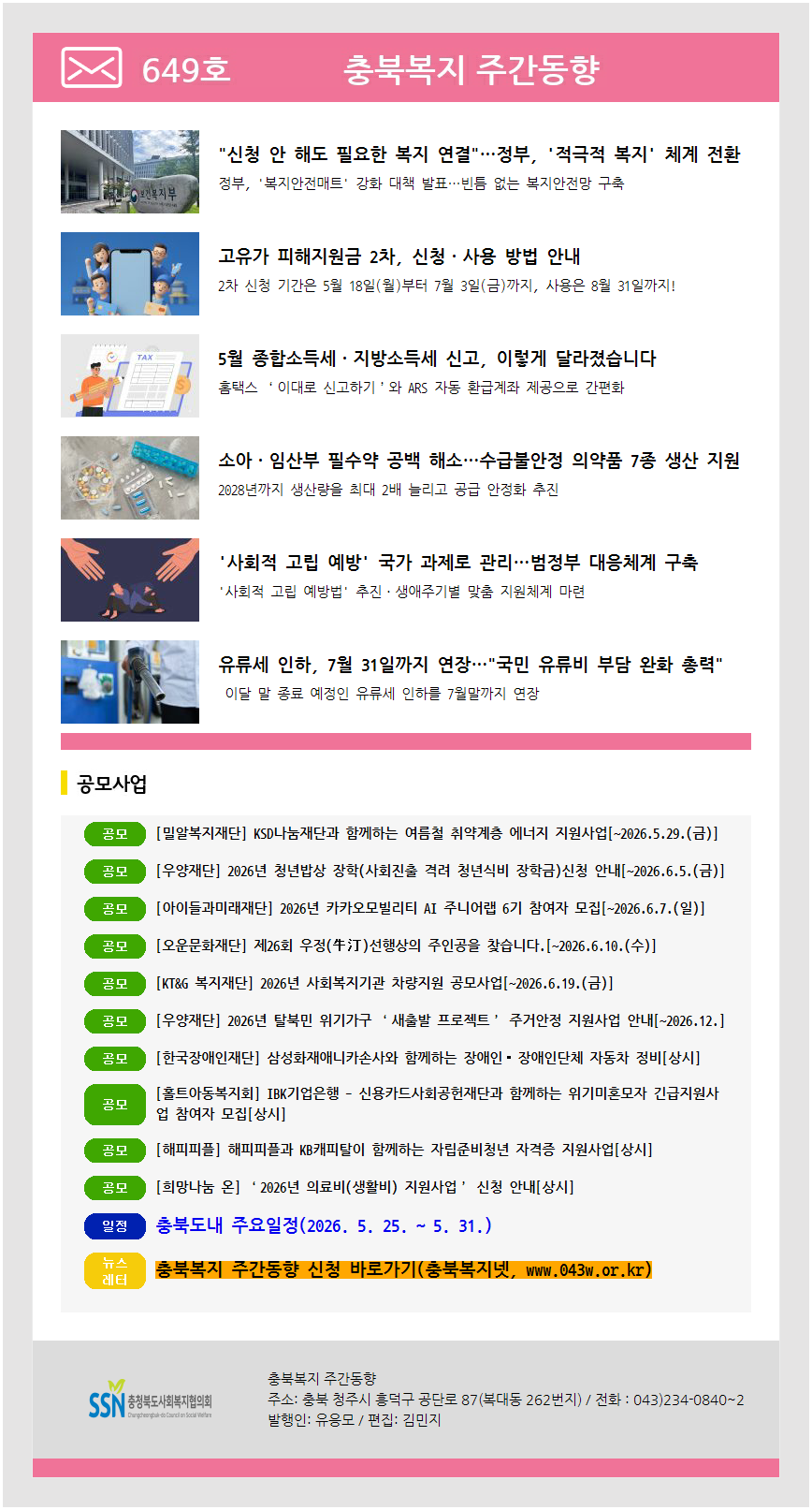 주간동향 649호