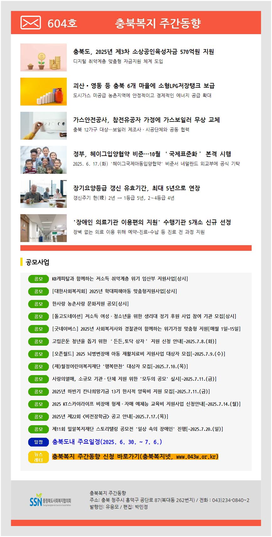 주간동향 604호