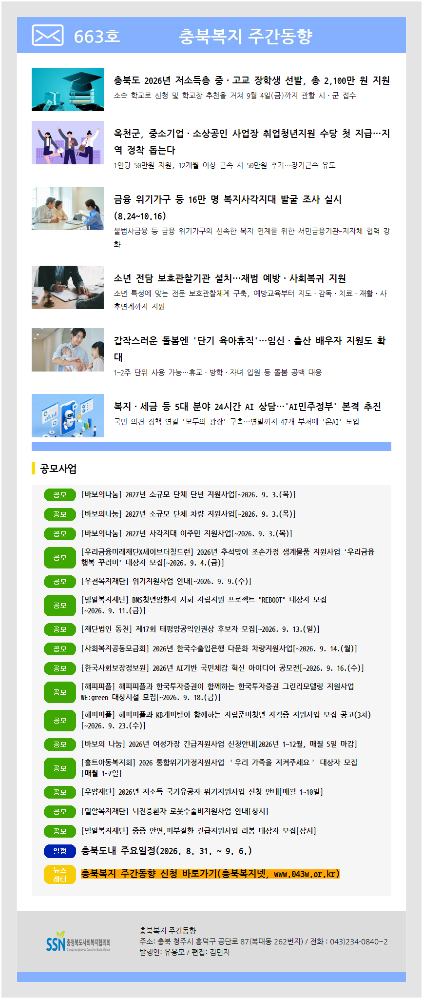 주간동향 663호