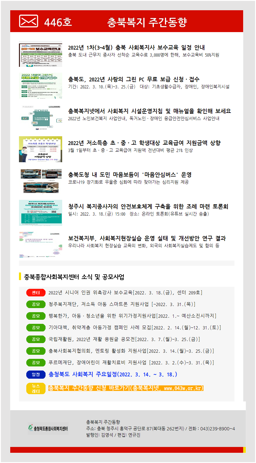 주간동향 446호