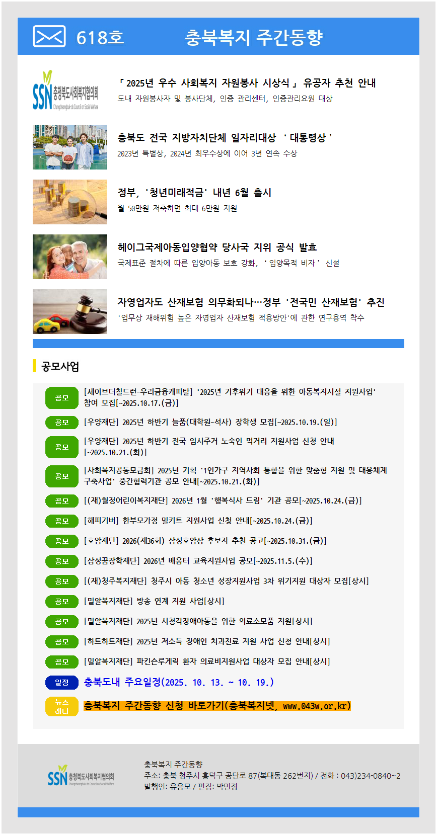 주간동향 618호