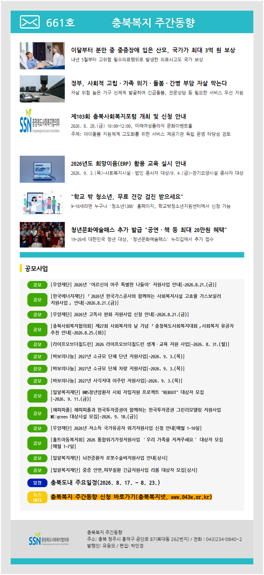 주간동향 661호