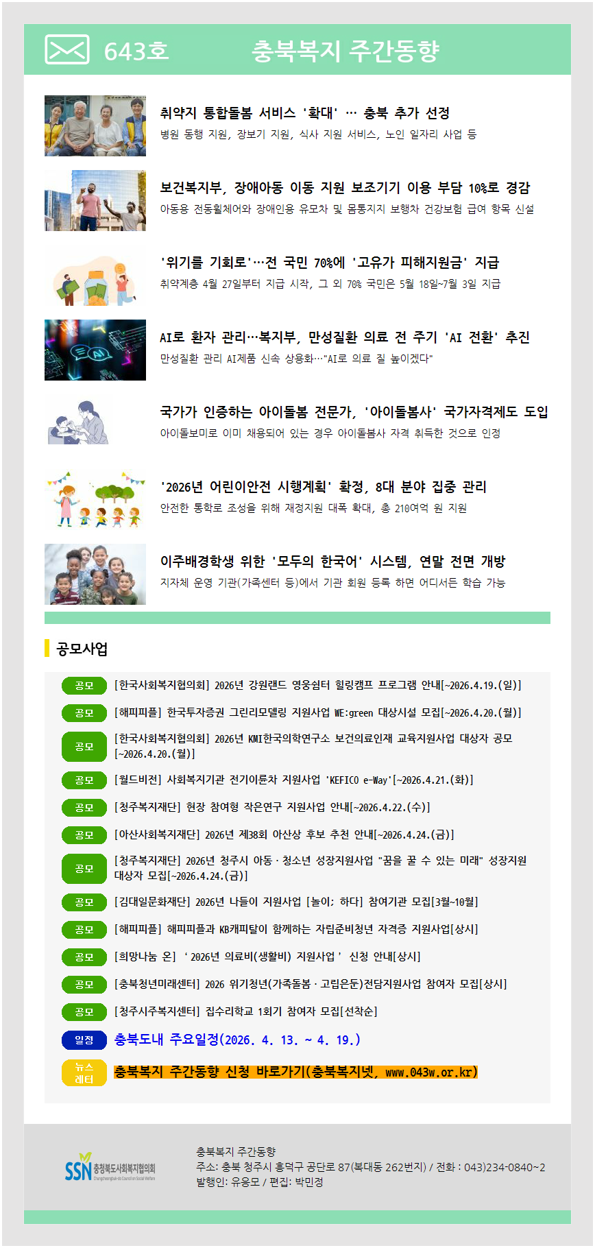 주간동향 643호