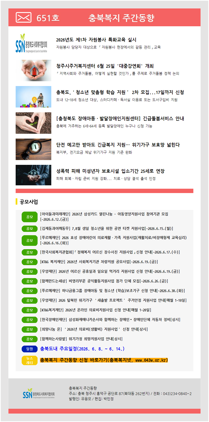 주간동향 651호