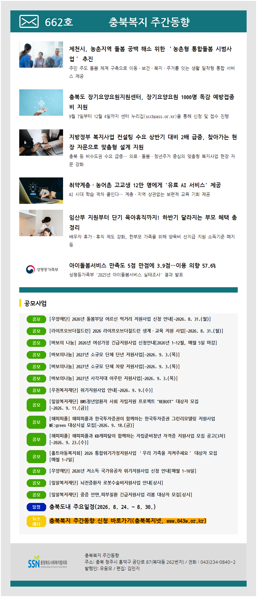 주간동향 662호