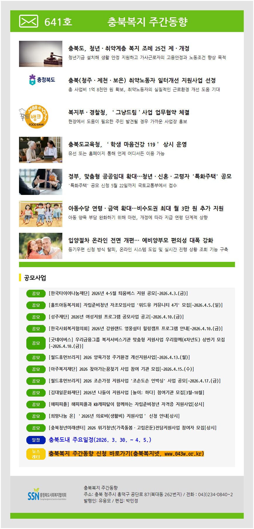 주간동향 641호