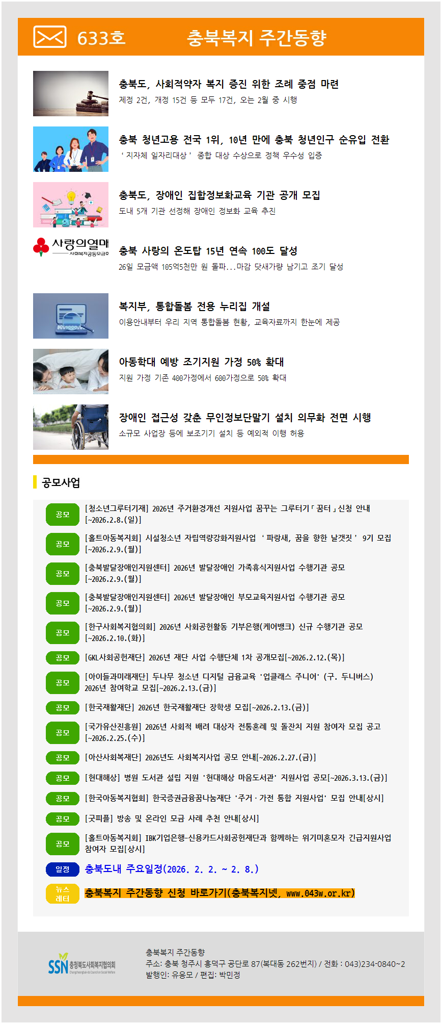 주간동향 633호
