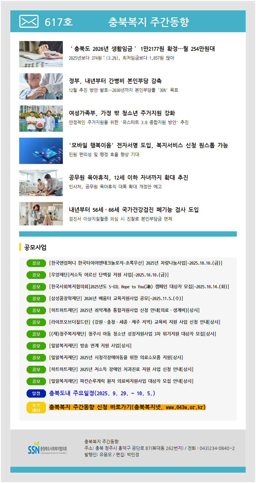 주간동향 617호