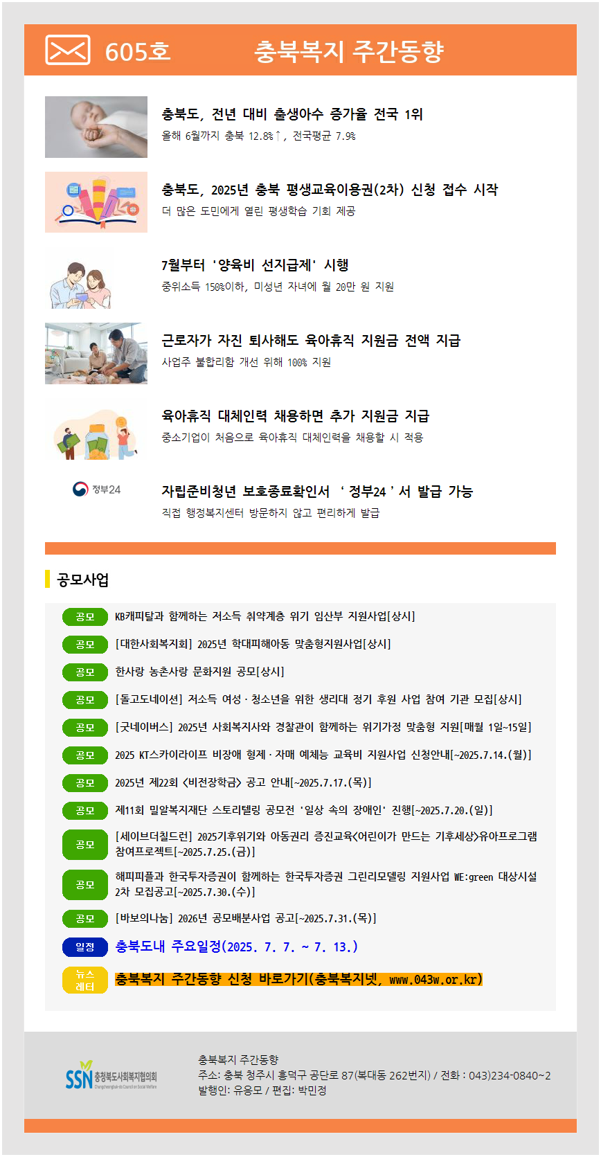 주간동향 605호