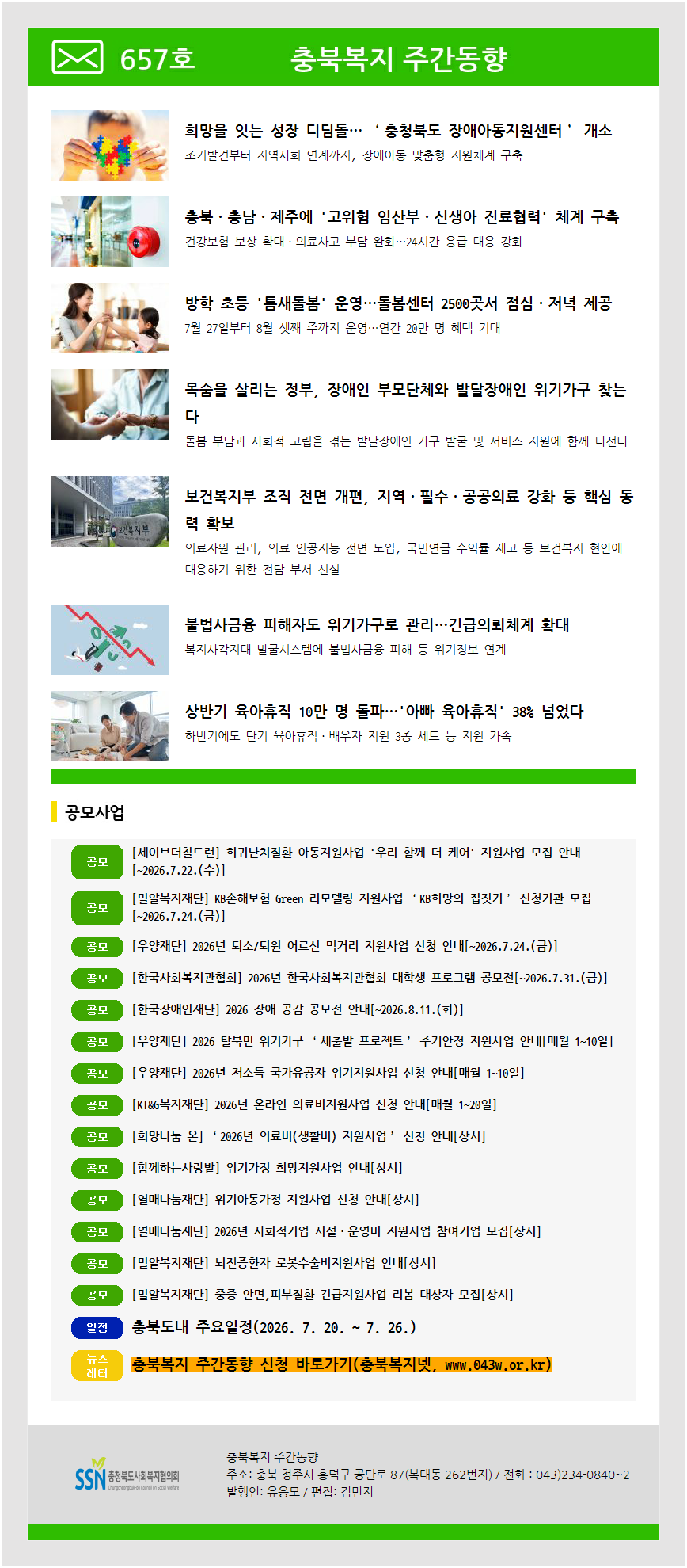 주간동향 657호