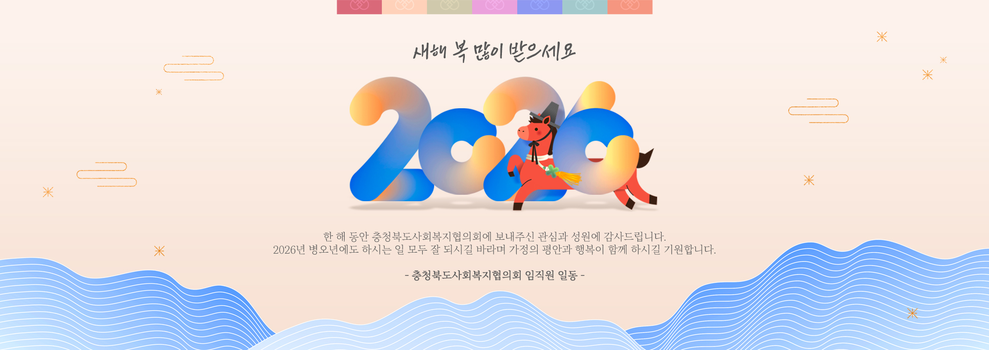 2026 새해인사