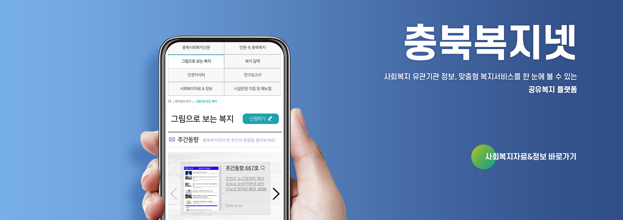충북복지넷 소개