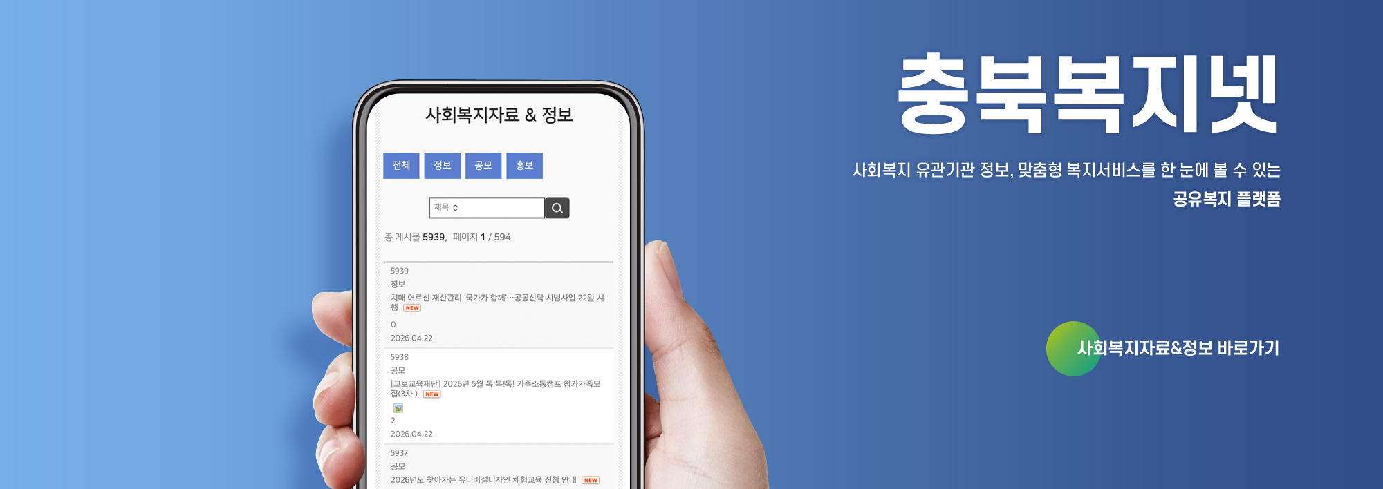 충북복지넷 소개