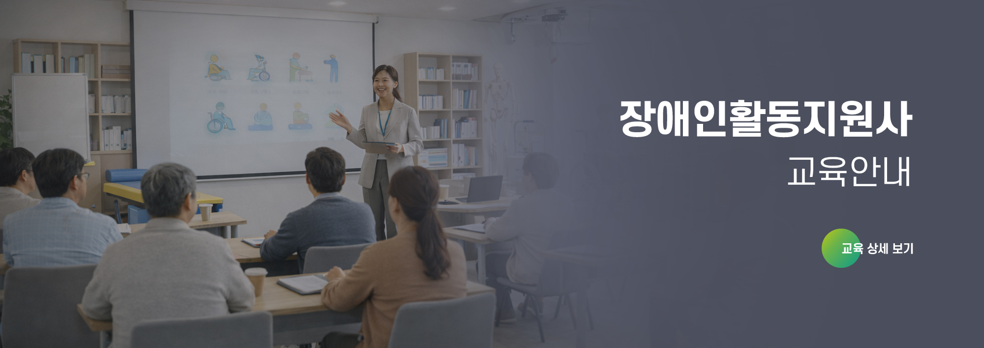 장애인활동지원사 교육안내
신청방법안내