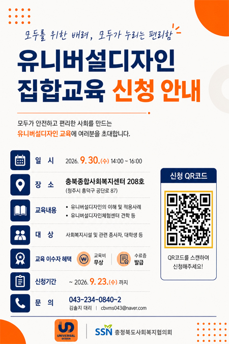 유니버셜디자인 집합교육 신청