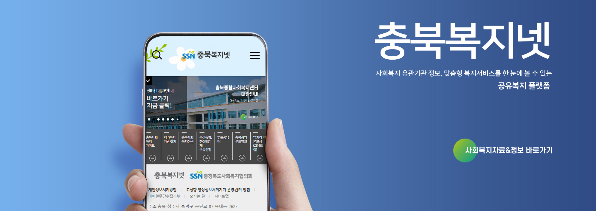 충북복지넷 소개