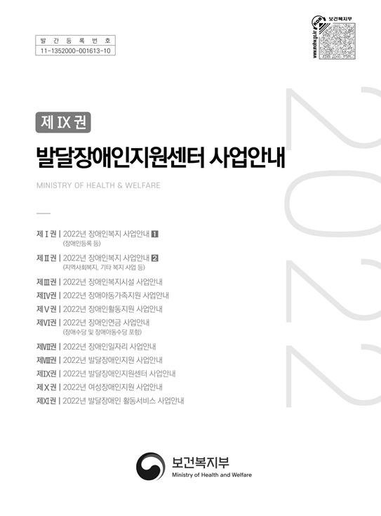 2022년 발달장애인지원센터 사업안내