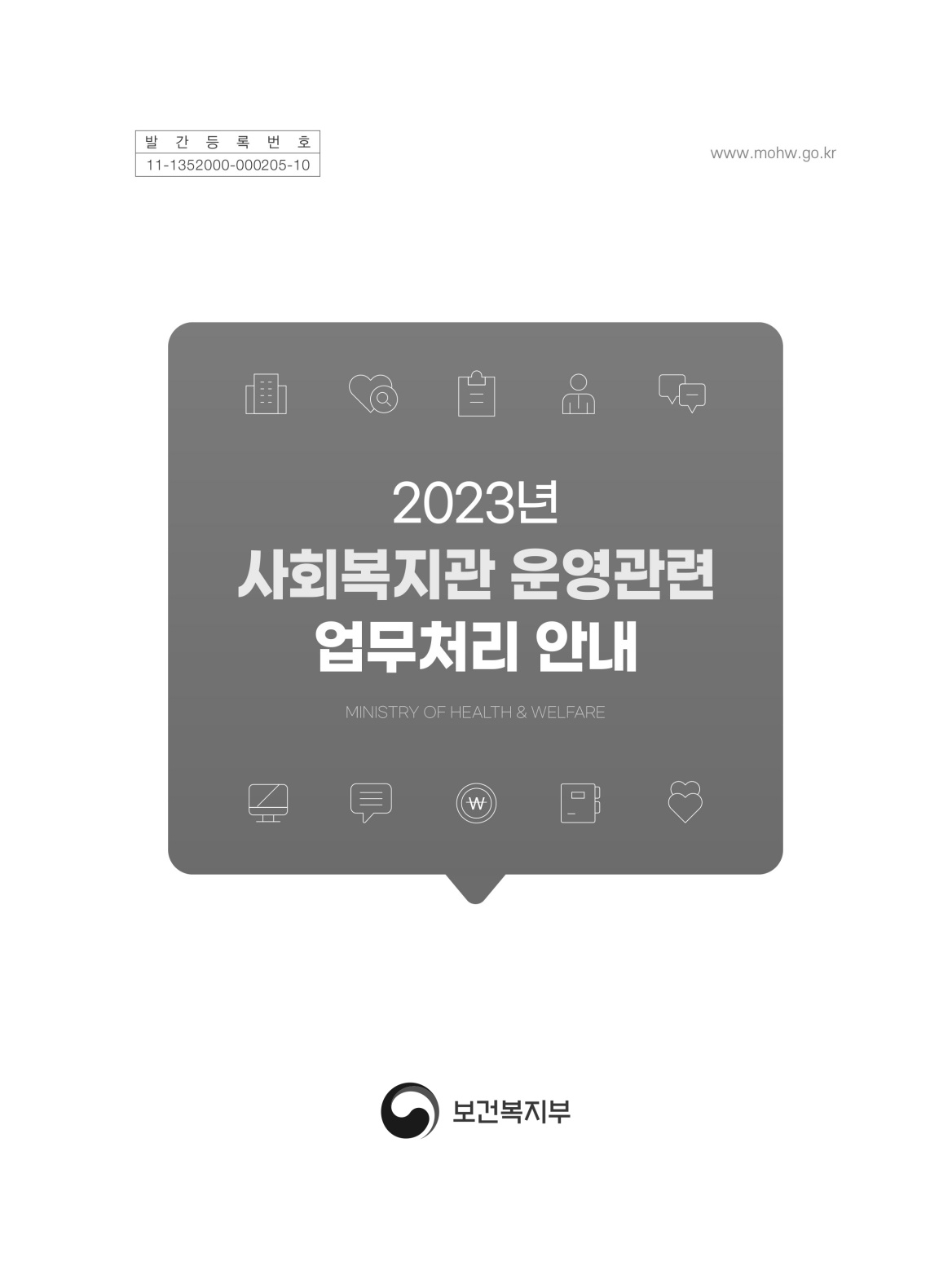 2023년 사회복지관 운영안내