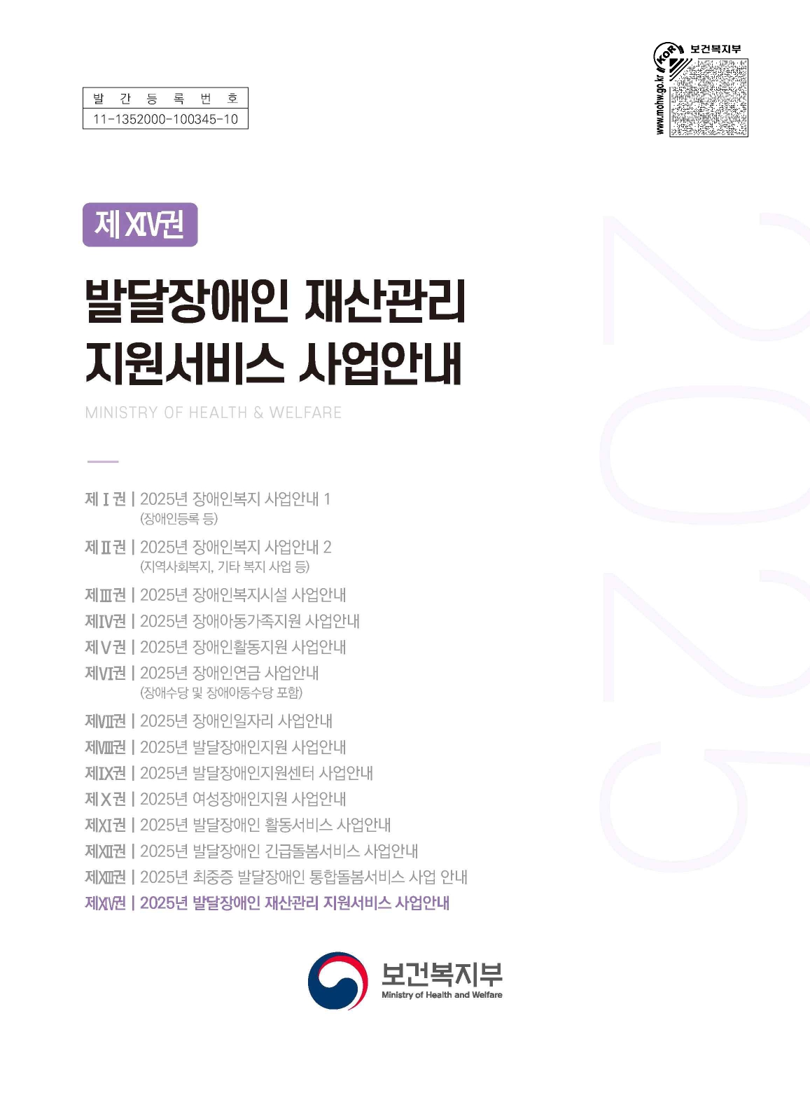 2025년 발달장애인 재산관리 지원서비스 사업안내