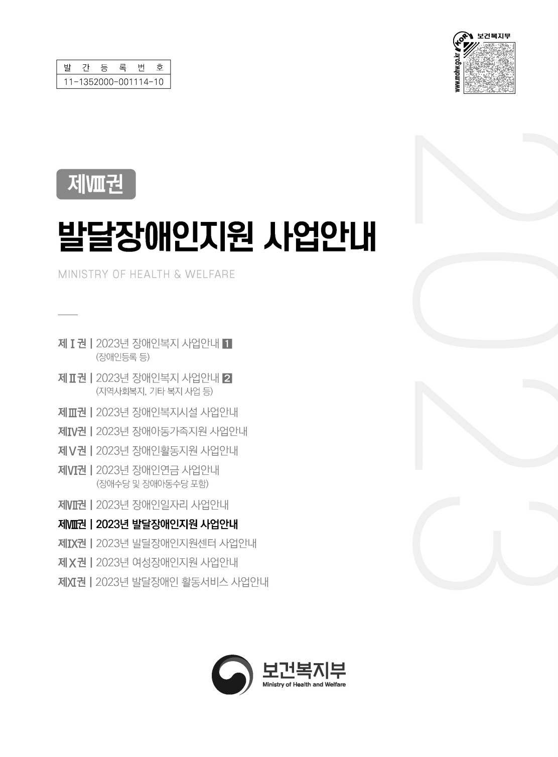 2023년 발달장애인지원 사업안내