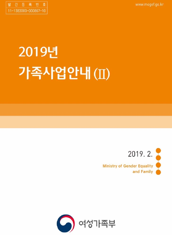2019년 가족사업안내2권