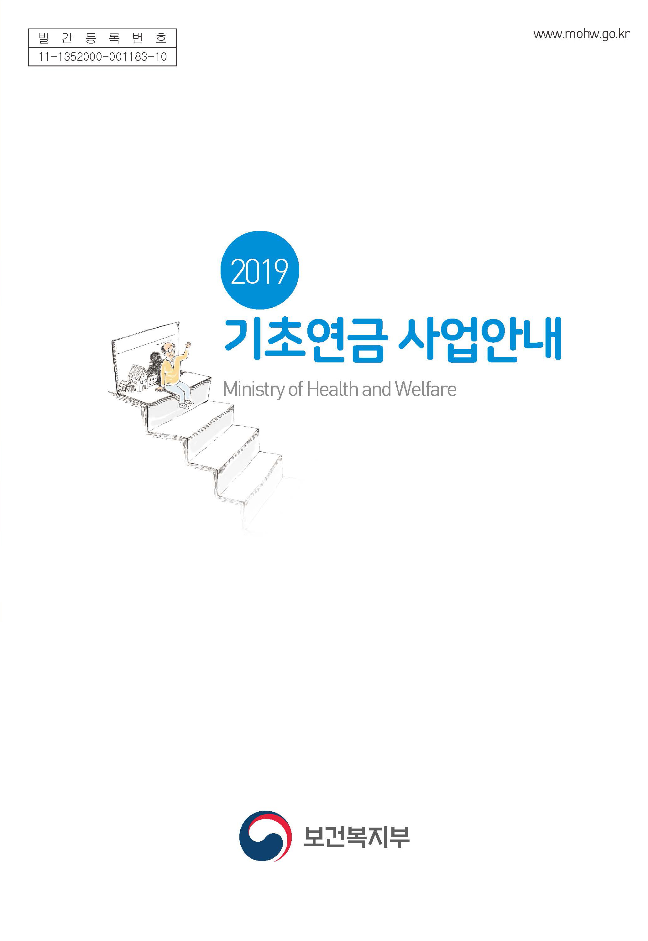 2019년 기초연금 사업안내