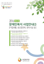 장애인복지사업안내(2권)