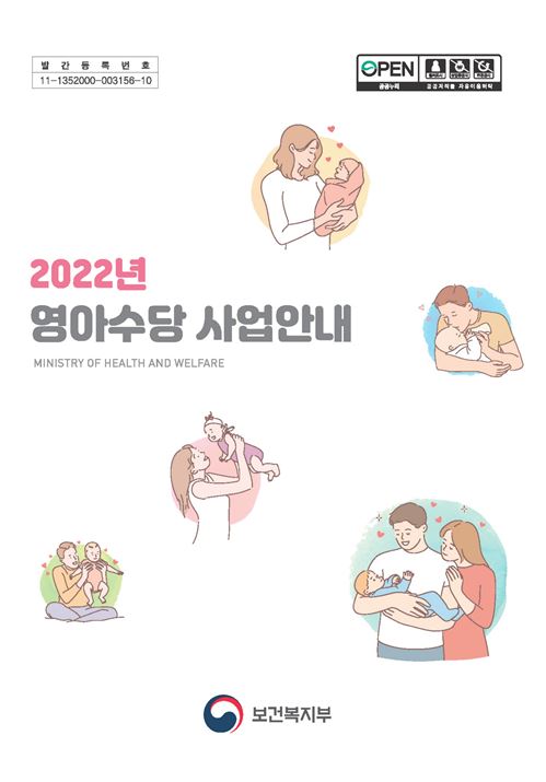 2022년 영아수당 사업 안내