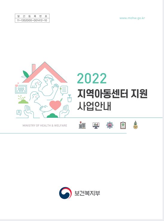2022년 지역아동센터 지원 사업안내