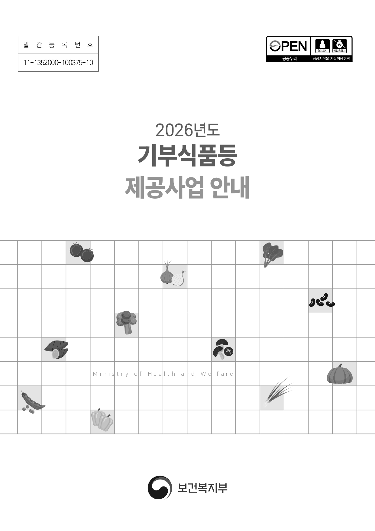 2026년도 기부식품등제공사업 안내