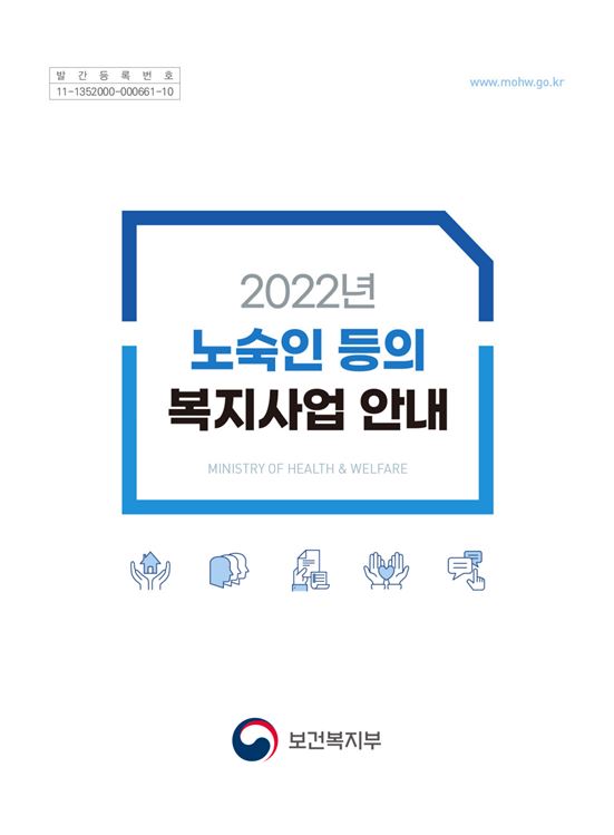 2022년 노숙인 등의 복지사업 안내