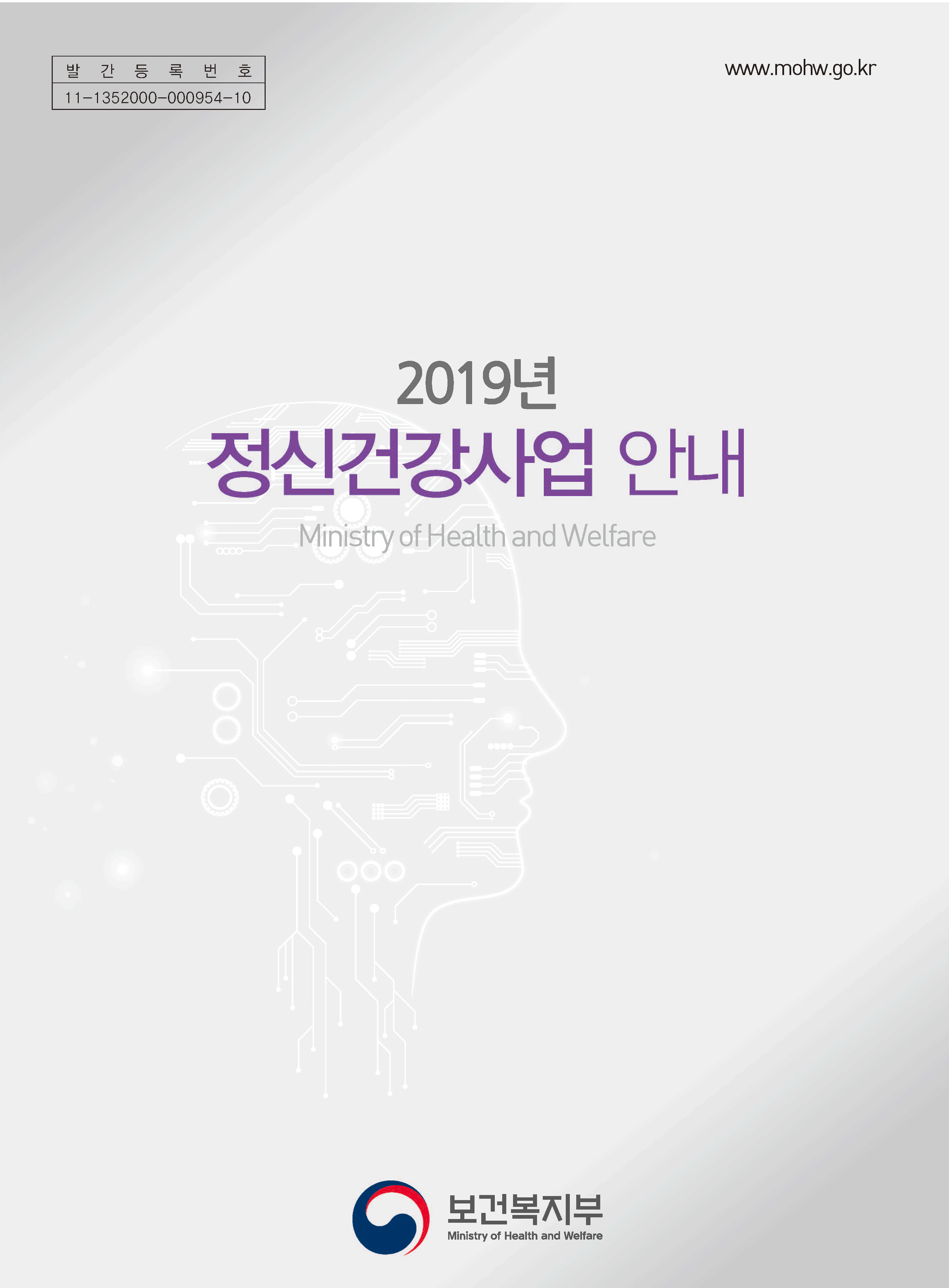 2019 정신건강사업안내(최종)