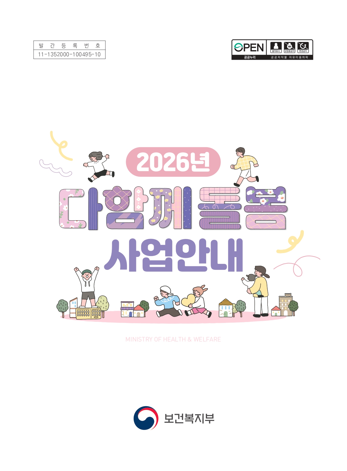 2026 다함께돌봄센터 사업안내