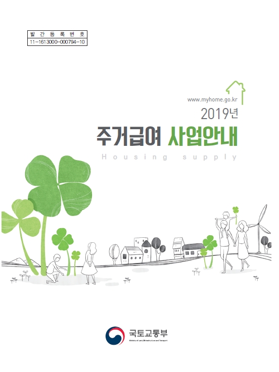 2019년 주거급여사업안내