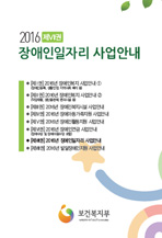 장애인일자리 사업안내