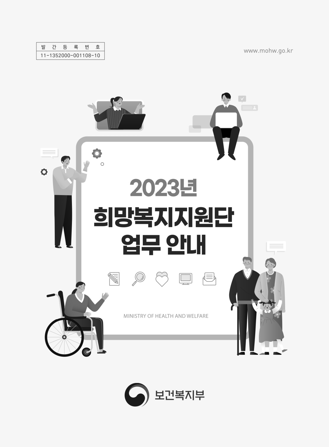 2023년 희망복지지원단 업무 안내