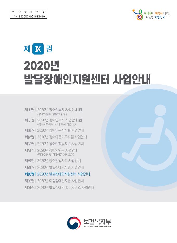 2020년 발달장애인지원센터 사업안내
