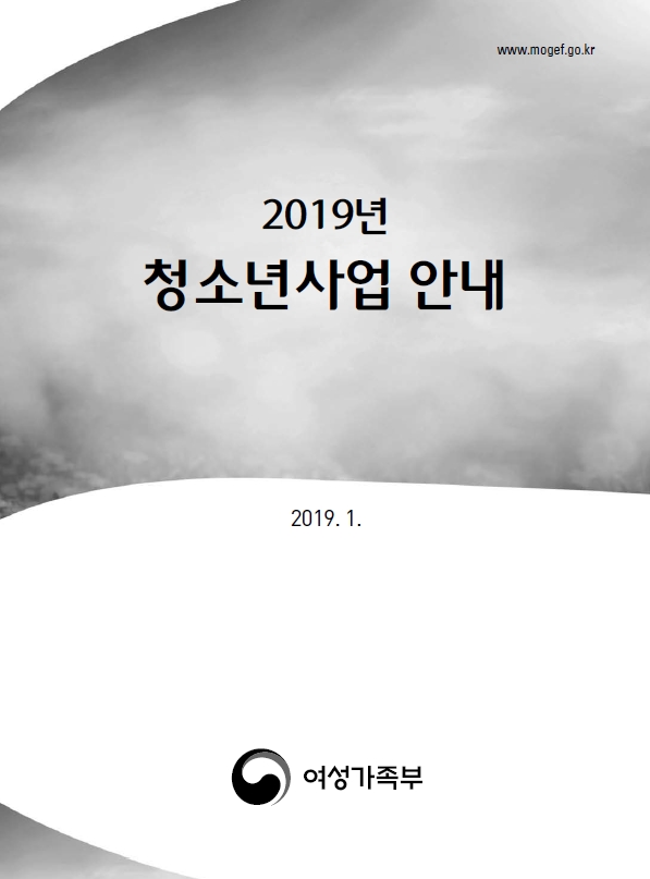 2019년 청소년사업 안내