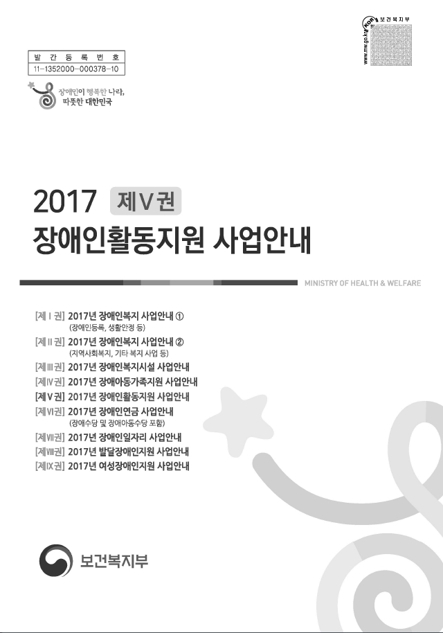 2017년 장애인활동지원 사업안내