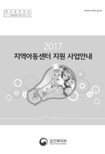 지역아동센터지원 사업안내