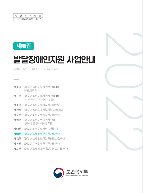 2022년 발달장애인지원 사업안내