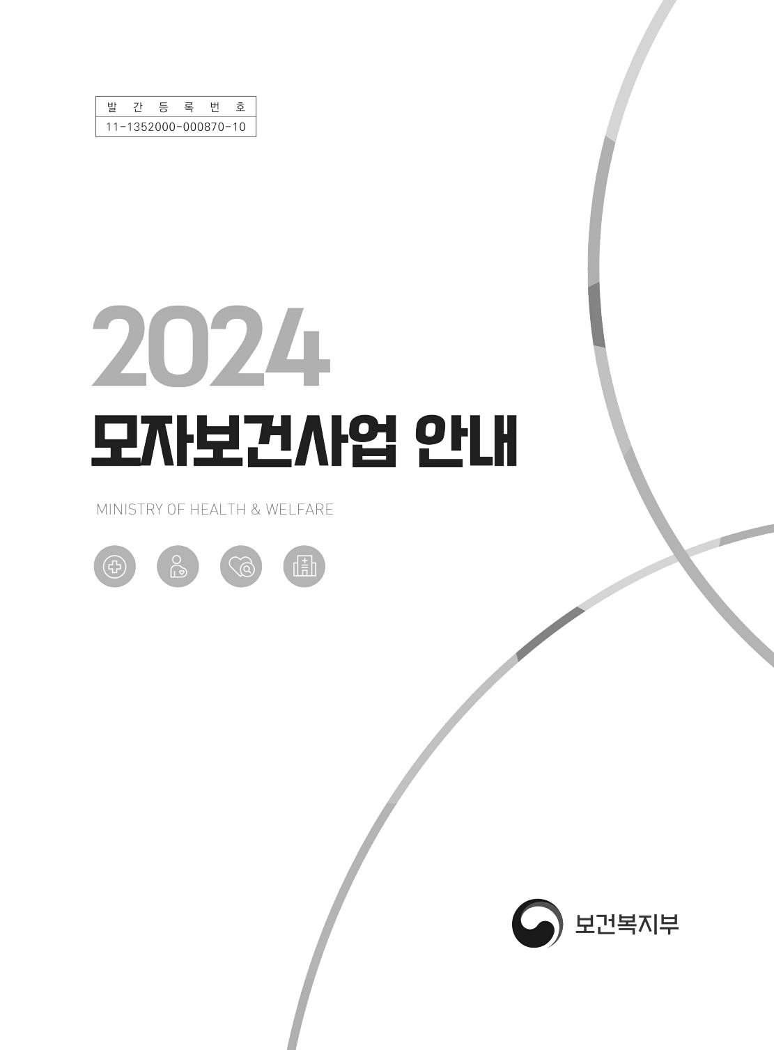 2024년 모자보건사업 안내