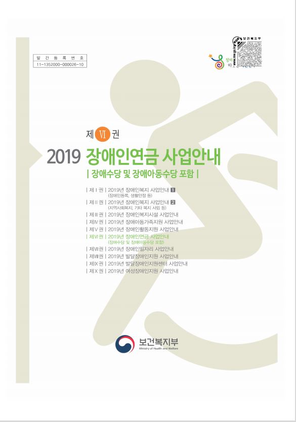 2019 장애인연금 사업안내