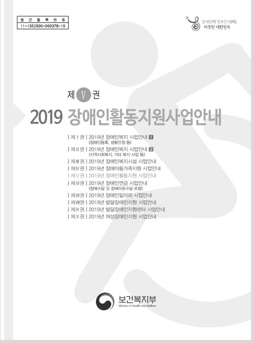 2019년 장애인활동지원사업안내