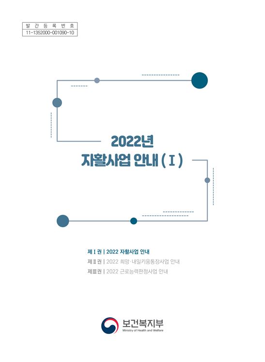 2022년 자활사업 안내