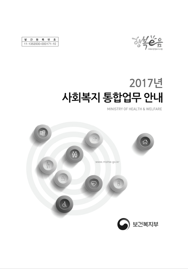 2017년 사회복지통합업무안내