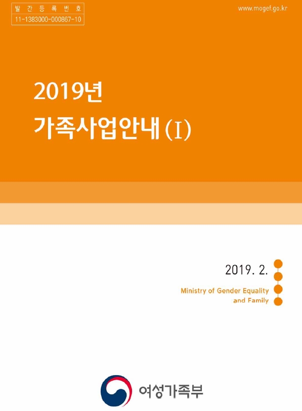 2019년 가족사업안내1권