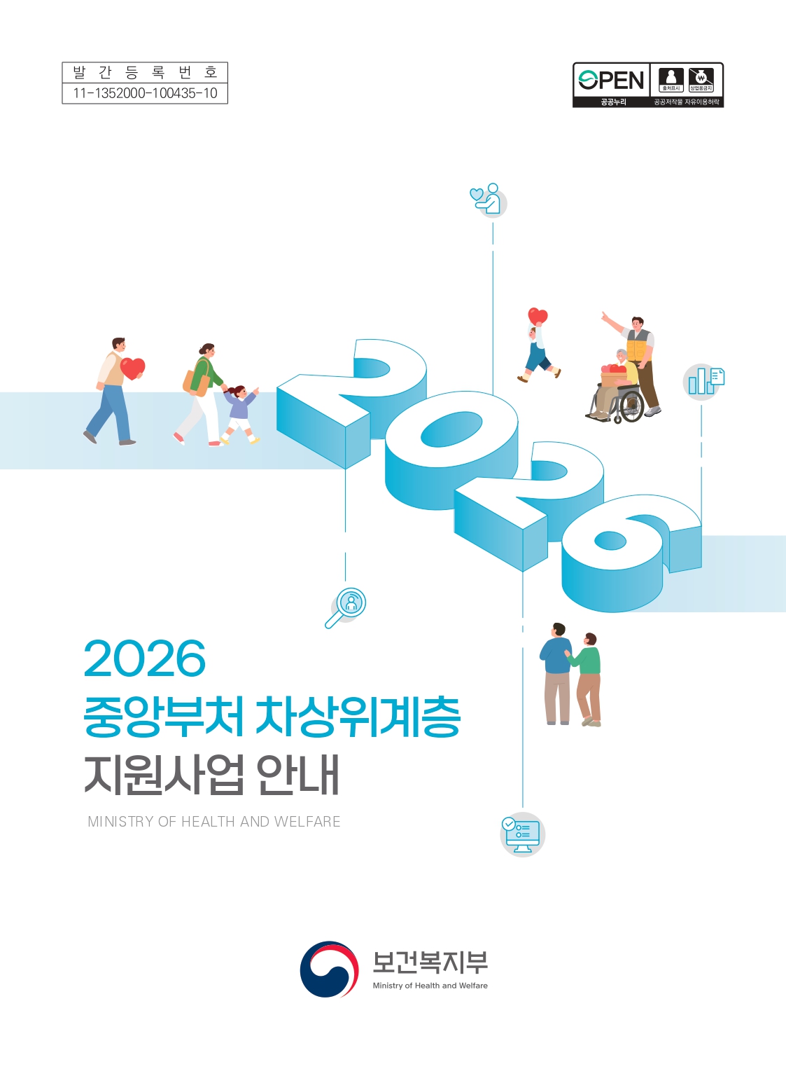 2026년 중앙부처 차상위계층 지원사업 안내